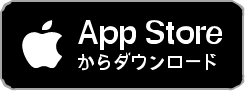 App Storeからダウンロード