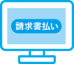 請求書払いを選択して