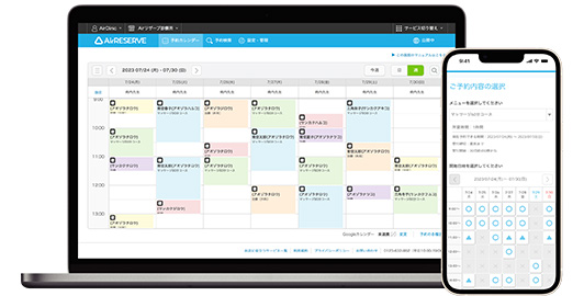 AirRESERVEイメージ