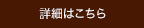 ご購入はこちら