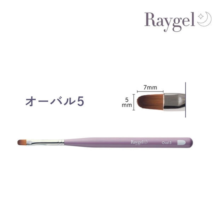 Raygel ジェルブラシ オーバル5(キャップ付き)