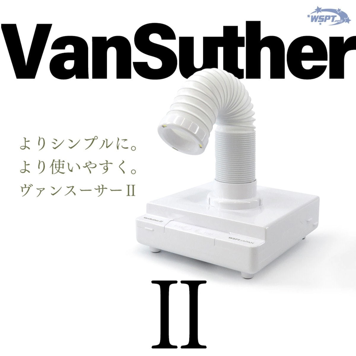 StarBit's 集塵機ヴァンスーサー Ⅱ