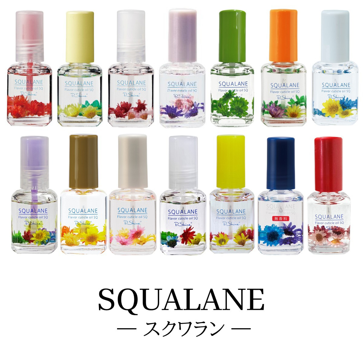 ピーシャイン キューティクルオイルSQ 14種