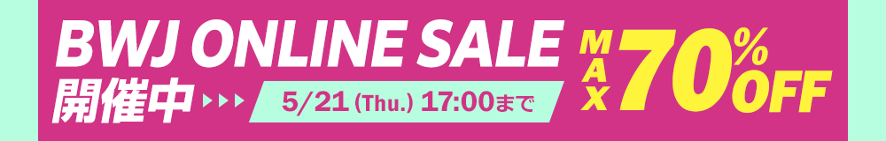 BWJ オンラインSALE開催中