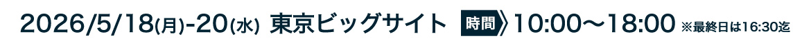 東京ビッグサイト