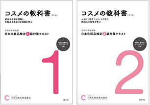 1級・2級対策テキスト 対策テキスト