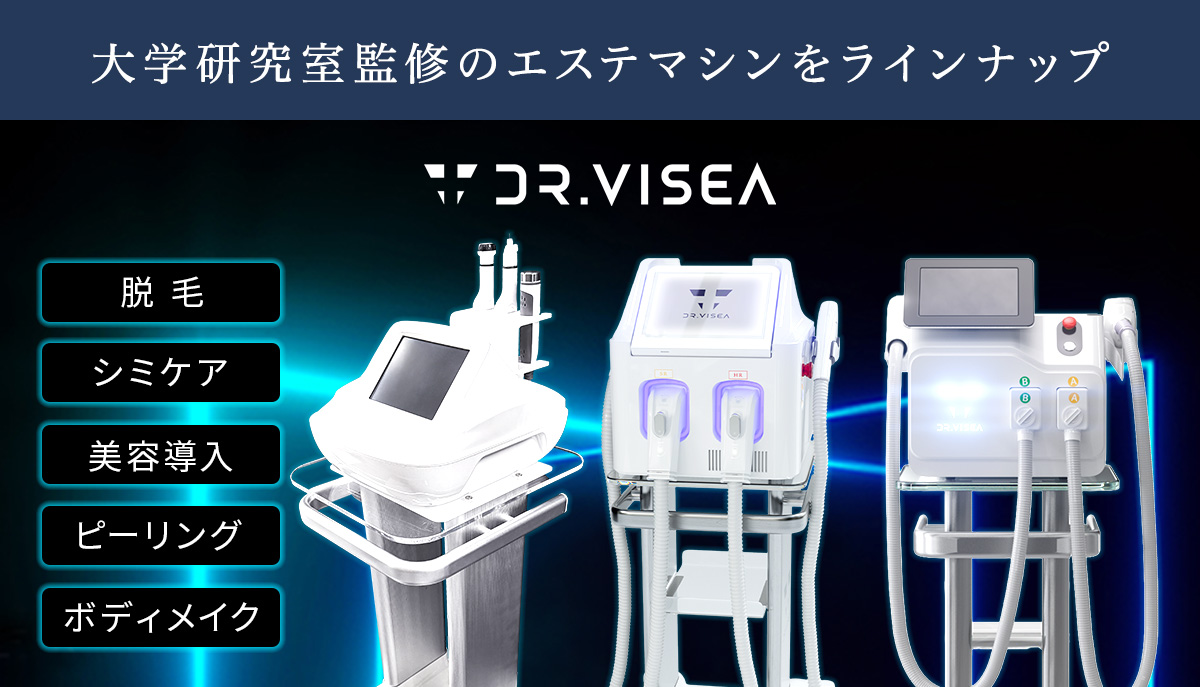 大学研究室監修のエステマシンをラインナップ Dr.Visea(ドクタービセア)