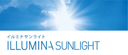 イルミナサンライト