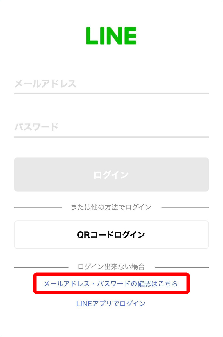 LINEログイン