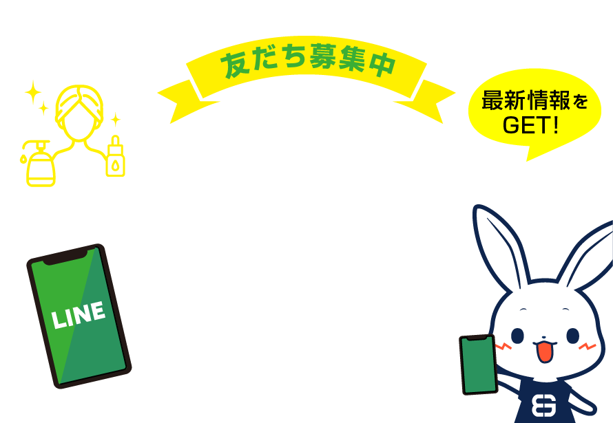 友達募集中　ビューティガレージ エステ公式LINE