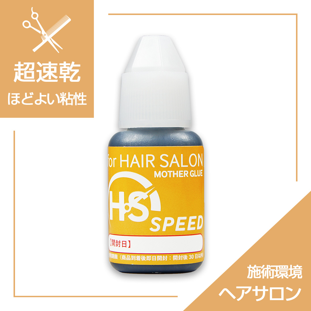 HSスピードグルー