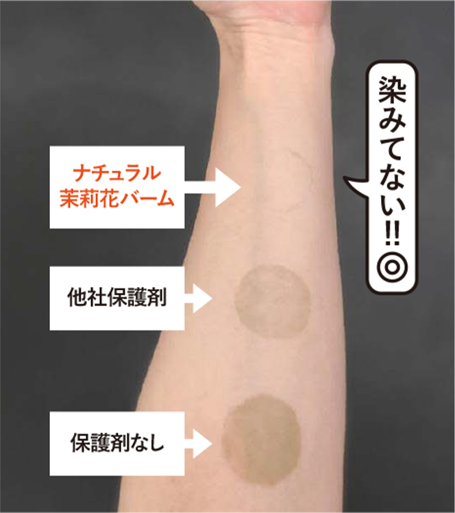 保護クリームテスト