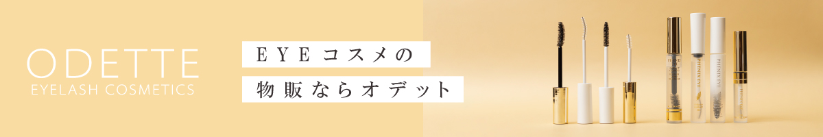 EYEコスメの物販ならオデット