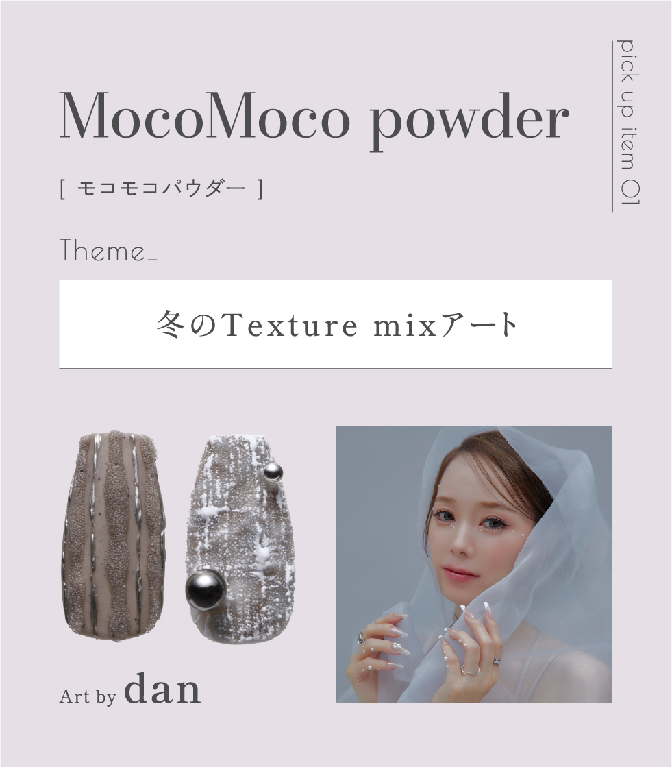 [ モコモコパウダー ] Theme_冬のTexture mixアート Art by dan