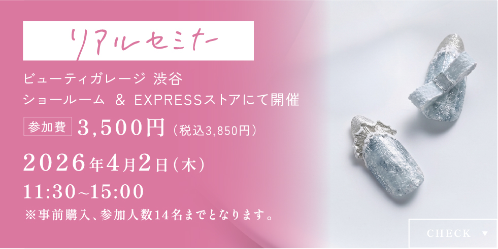 リアルセミナー