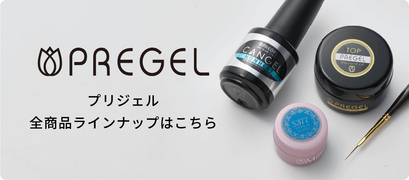 PREGELプリジェル全商品ラインナップはこちら