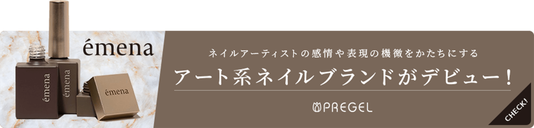 ネイルアーティストの感情や表現の機微をかたちにするアート系ネイルブランドがデビュー！