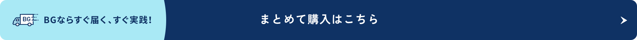 まとめて購入はこちら