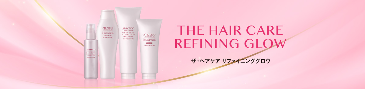 ザ・ヘアケア リファイニンググロウ