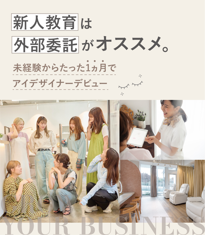 未経験でもたった1ヶ月でアイデザイナーデビュー！美容室のためのまつげメニュー導入のススメ