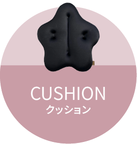 快適さアップ！リクライニングチェアと一緒に使いたい、各種クッション＆カバー