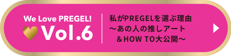 We Love PREGEL! Vol.6