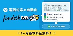 fondesk IVR