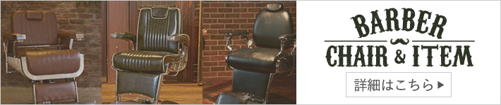 BARBER CHAIR＆ITEM