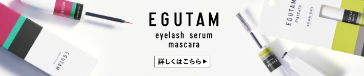 EGUTAM（エグータム）