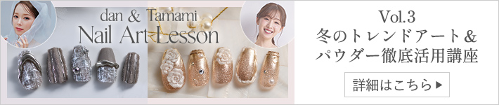 dan & Tamami Nail Art Lesson Vol.3