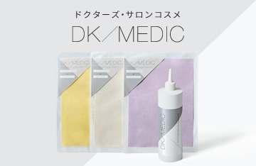 ドクターズサロンコスメ　DK MEDIC