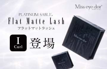【Miss eye d'or】フラットマットラッシュにIカールが新登場