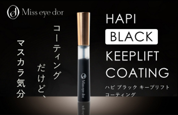 【Miss eye d’or】束感、艶感仕上げのブラックコーティング