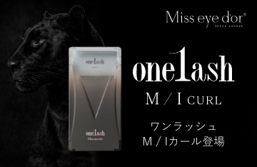 【Miss eye d'or】ワンラッシュにM／Iカールが新登場