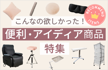 こんなの欲しかった！便利・アイディア商品特集 アームトレー アームレスト クッション カバー 収納