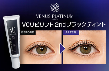 【VENUS PLATINUM】2nd＋ティントを一つに集約！