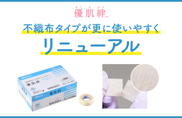 アイデザイナー必須アイテム【優肌絆】がミシン目加工で更に便利に！