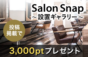 「Salon Snap」設置ギャラリー