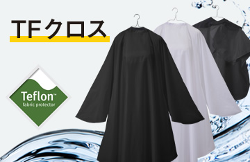 強力防水＆蒸れ防止加工を施した「TFクロス」