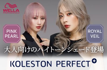 大人向けのハイトーンシェード【コレストンパーフェクトプラス　ロイヤルブロンド】