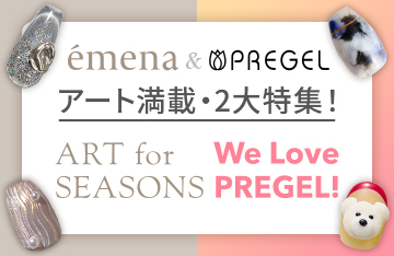 émena&PREGELアート満載・2大特集