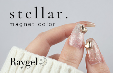 レイジェル新色マグネット『stellar.』