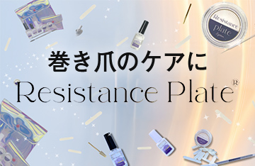 レジスタンスプレート