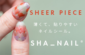 写ネイル(SHA_NAIL)
