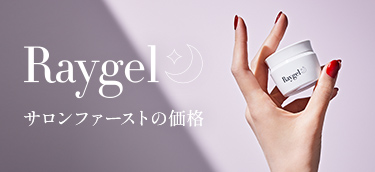 Raygel（レイジェル）