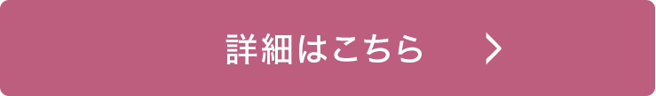 リジョンセラムはこちら