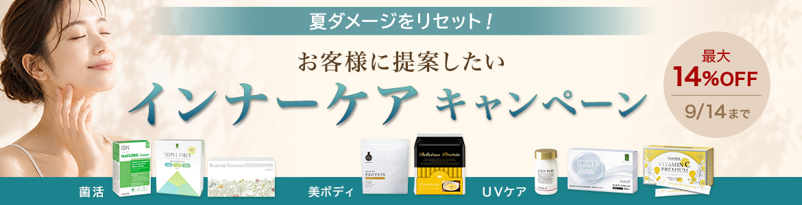 夏のダメージをリセット！インナーケア