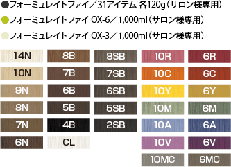 フォーミュレイトファイ/24アイテム 各120g(サロン様専用) / フォーミュレイトファイ OX-6/1,000ml(サロン様専用) / フォーミュレイトファイ OX-3/1,000ml(サロン様専用)