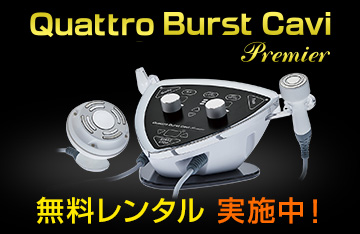 クワトロバーストキャビプレミア