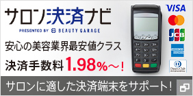 サロン決済ナビ